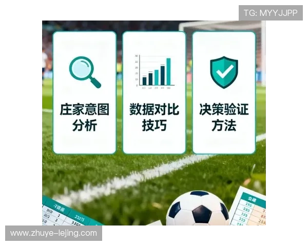 足球赔率解析技巧与实战下注参考全指南 足球赔率解析技巧与实战下注参考全指南